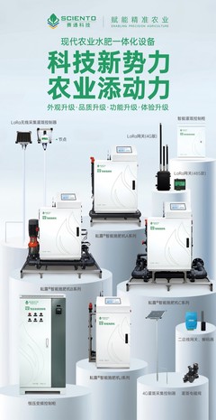 賽通科技亮相第11屆北京國際灌溉技術博覽會，以創(chuàng)新產品引領灌溉科技前沿