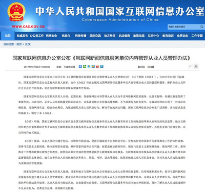 專家解讀 網(wǎng)信辦新規(guī)細化網(wǎng)絡(luò)新聞從業(yè)人員管理流程，強化互聯(lián)網(wǎng)新聞信息服務(wù)治理